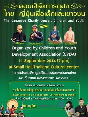 Thai-Japanese Charity concert for Children and Youth-poster